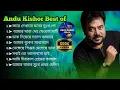 Download Lagu Andu Kishor Best of Song।এড্রু কিশোর সেরা গান ২০২৫...
