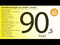 Download Lagu 90s Tamil Duets - Part 2 | Deva Duets | Paatu Cassette Audio Jukebox | 90 களின் காதல் பாடல்கள்
