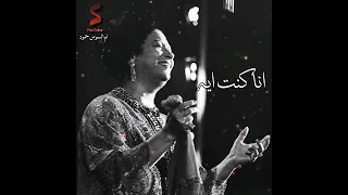 روح قلبي ياحياة ايامي   روح قلبي ياروح قلبي   الست ام كلثوم   حالات روااق    دندنها