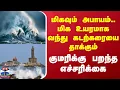 Download Lagu Kanyakumari | மிகவும் அபாயம்.. மிக உயரமாக வந்து கடற்கரையை தாக்கும் - குமரிக்கு பறந்த எச்சரிக்கை