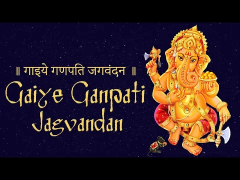 Download MP3 गाइये गणपति जगवंदन भजन: 𝐆𝐀𝐈𝐘𝐄 𝐆𝐀𝐍𝐏𝐀𝐓𝐈 𝐉𝐀𝐆𝐕𝐀𝐍𝐃𝐀𝐍 𝐁𝐇𝐀𝐉𝐀𝐍 𝐁𝐘 𝐓𝐑𝐈𝐒𝐇𝐀 𝐏𝐀𝐑𝐔𝐈 | 𝐆𝐀𝐍𝐄𝐒𝐇 𝐉𝐀𝐘𝐀𝐍𝐓𝐈 𝐒𝐏𝐄𝐂𝐈𝐀𝐋 SONG