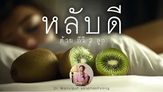 ใครควรระวังหรือหลีกเลี่ยงการกินกีวี่บ้าง