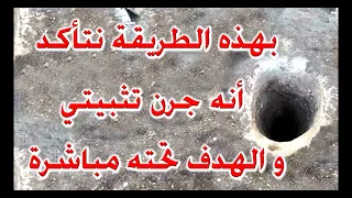 جرن تثبيت تحليل فهم الجرن التثبيتي تحليله و فهمه 