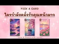 Download Lagu 💫💝 ใครกำลังคลั่งรักคุณหนักมาก 🤵👰💘😍 | Pick a card ep.21