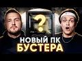 Download Lagu НАСТОЯЩИЙ ЛУННЫЙ МЕТЕОРИТ ВНУТРИ ПК! БУСТЕР ЗАЦЕНИЛ