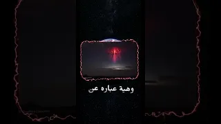 معلومات فضائية ظاهرة العفريت الأحمر بارت     دندنها