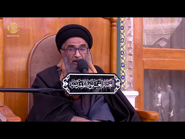 ⁣السيد حسين الكربلائي | محاضرات في نهج البلاغة (16)