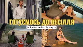 Коли у нас розпис?💍 Шопінг: обираємо Артему образ на розпис || Замовляємо обручки 