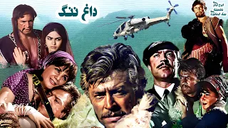 فیلم جنجالی داغ ننگ با حضور ایرج قادری بدون سانسور 