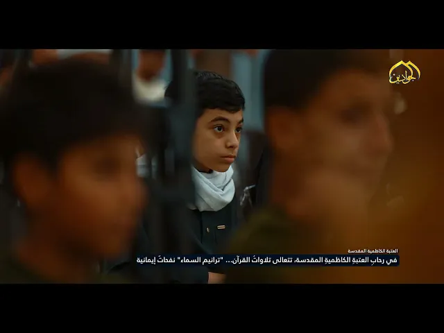 ⁣أصوات اعتلت وآيات رُتِّلَت وأصبح محفل ترانيم السماء موطنًا لكل القلوب.