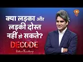 Download Lagu क्या लड़का और लड़की दोस्त नहीं हो सकते? । Behavioral Science । Decode with Sudhir Chaudhary
