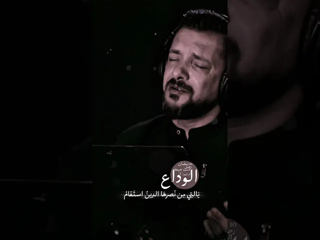 ⁣الوداع ياام الزهراء💔10 رمضان رحيل السيدة خديجة| ملا قحطان البديري | ستوريات