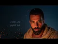 Saif Amer - Khema (Album 2025) / سيف عامر - خيمة