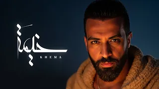 Saif Amer Khema Album 2025 سيف عامر خيمة  Saif Amer Khema Album 2025 سيف عامر خيمة