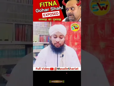 younus al-gohar fitna exposed by sikander warsi | #alratv #goharshahi #fitna exposed | deen e gohar