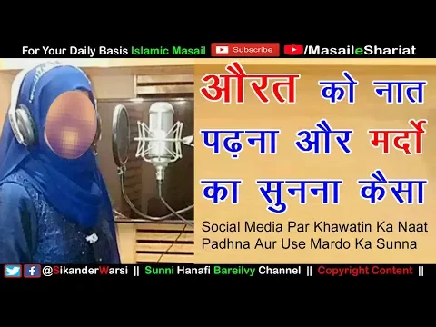 Aurat Ka Mehfil e Meelad Me Naat Khwani Karna Kaisa | Aurat Ka Mic Me Naat Padhna Aur Mard Ka Sunna