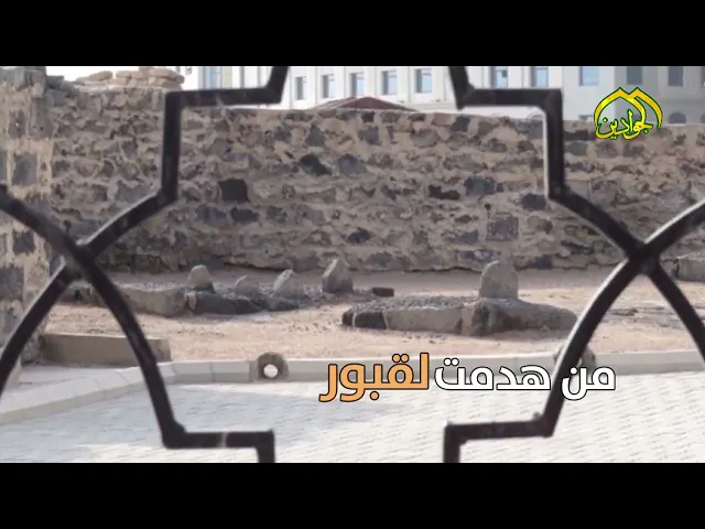 ⁣الى البقيع .... القلوب الكاظمية .. تخفق بكاءاً