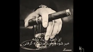 آهنگ مونا بای تیت جانانه شراب مخوری مگزرد دندنها