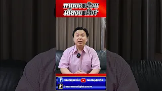 ทานอาหารร้อนเกินไปจะทำให้เป็นมะเร็งได้หรือไม่