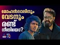 മോഹൻലാൽ പ്രതിയായ ആനക്കൊമ്പ് കേസിൽ എന്ത് സംഭവിച്ചു? ലാലിനും വേടനും രണ്ട് നീതിയോ?