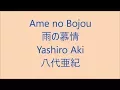 Download Lagu 雨の慕情 Ame no Bojou / 八代亜紀 Yashiro Aki Japanese enka song ( Lyrics )[ study Japanese ]