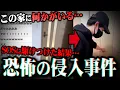 Download Lagu 【絶叫】真夜中に部屋にとんでもないヤツが現れた相談者...コレコレが派遣隊を家凸させるが...