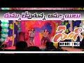 Download Lagu ORORI YOGI | వీల్ల Energy 💪🏻కి ఒక్క Like👍 ఇచ్చుకో | Prabhas Yogi Song | Yegulavada  @mangomusic