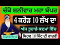 Download Lagu LIVE-06/09/2025. ਚਕੋ ਸ਼ਨੀਵਾਰ ਮਹਾ ਬੰਪਰ 4 ਕਰੋੜ 10 ਲੱਖ ਦਾ