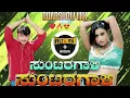 SUNTARAGALI SUNTARAGALI KANNADA DJ SONG | KALASIPALYA MOVIE | ROADSHOW MIX DJ HARISH HLT DJ BHIMA BS