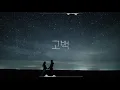 Romance 101 X Huh Gak [바른연애 길잡이 X 허각] - Confession(고백)