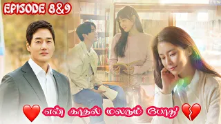  epi 8 u00269 korean drama explained in tamil when my love blooms drama 