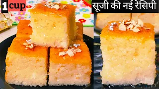 1 कप सूजी से किलो भर मिठाई बनाएं जिसे खाते सब पूछे कहां से लाए भाई Suji Mithaai Cake/ gulab jamun