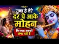 Suna Hai Tere Dar Pe Ake Mohan