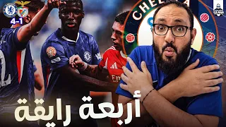 مونديال الاندية تحليل مباراة تشيلسي و بنفيكا أفكار ماريسكا في تطور مستمر قبل بالميرس البرازيلي 