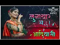 TUNA YAAR ADIVASI RIMIX BY DJ ANAND
