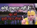 Lagu खुद को सुखी रखना सीखो |प्रेमानंद जी महारज प्रवचन 30 December 2025 #premanandjipravachan #naamjap 