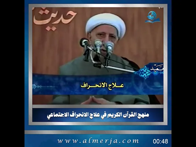 ⁣الشيخ احمد الوائلي || منهج القرآن الكريم في علاج الانحراف الاجتماعي