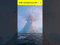 Download Lagu ज्वालामुखी का विस्फोट कैसा होता है / How to did volcano eruption 🌋