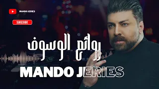 ماندو جريس   روائع الوسوف   سلف ودين   خلي عندك خبر                     دندنها