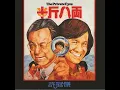 浪子心聲 (電影《半斤八両》歌曲) - 許冠傑
