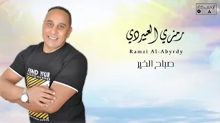 Ramzi Al Abyrdy Sabah Alkhayr صباح الخير رمزي العبيردي 