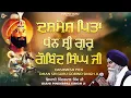 Lagu Dashmesh Pita Dhan Sri Guru Gobind Singh Ji - New Katha 2025 | Giani Pinderpal Singh Ji