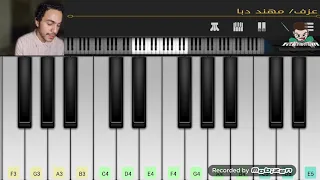 تعلم عزف اغنية تركية مشهورة حزينة على بيانو الجوال   دكتور بيانو  مستوى سهل  دندنها