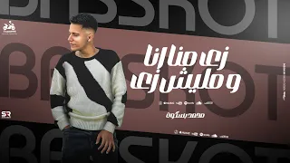 طول حياتي زي منا أنا ومليش زي محمد بسكوت الفيديو الرسمي للأغنية انتاج ابو السيد 2024  طول حياتي زي منا أنا ومليش زي محمد بسكوت الفيديو الرسمي للأغنية انتاج ابو السيد 2024
