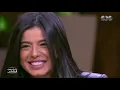 النسخة الجديدة من أغنية " عامل ايه ف حياتك " من بنات عامر منيب مع منى الشاذلي