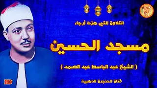 عبد الباسط عبد الصمد التحريم تلاوة نادرة من مسجد الإمام الحسين بالقاهرة عام 1979م 