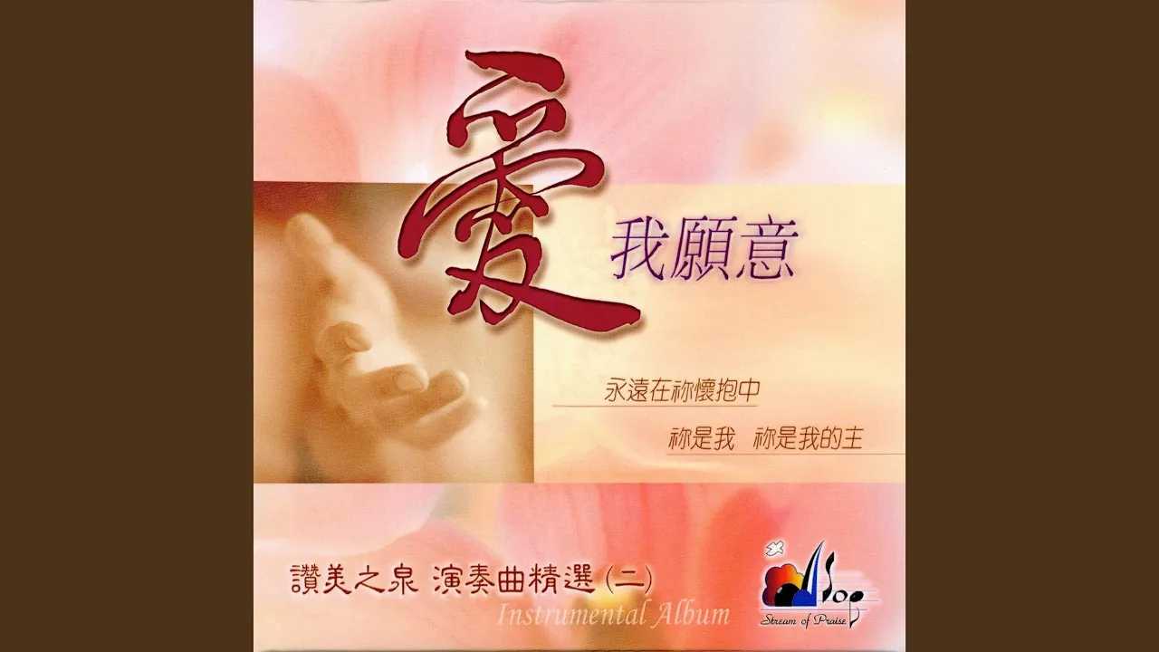 賜我自由 Grant Me Freedom 賜我自由 Grant Me Freedom
