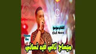 Message Tali ميساج تالي 