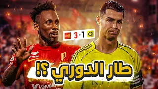 #كواليس_المدرج | القادسية 3-1 النصر | غضب المدرج النصراوي 😳🔥