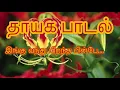 Lagu இங்கு வந்து பிறந்த பின்பே | Ingu Vanthu Pirantha Pinpe | Thaayakapaadalkal | Genisika Music